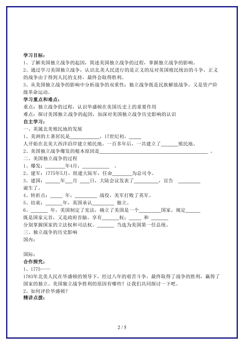 九年级历史上册《第12课美国的诞生导学案》导学案新人教版.doc_第2页