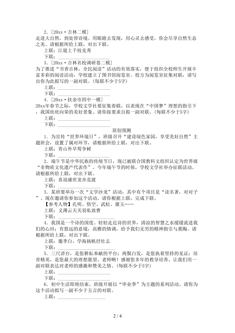 中考语文第一部分积累与运用专题三对联复习作业.doc_第2页