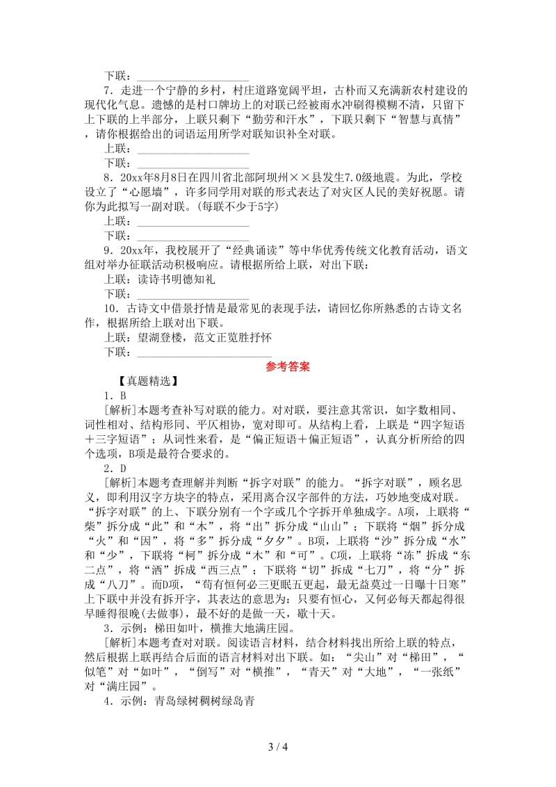 中考语文第一部分积累与运用专题三对联复习作业.doc_第3页