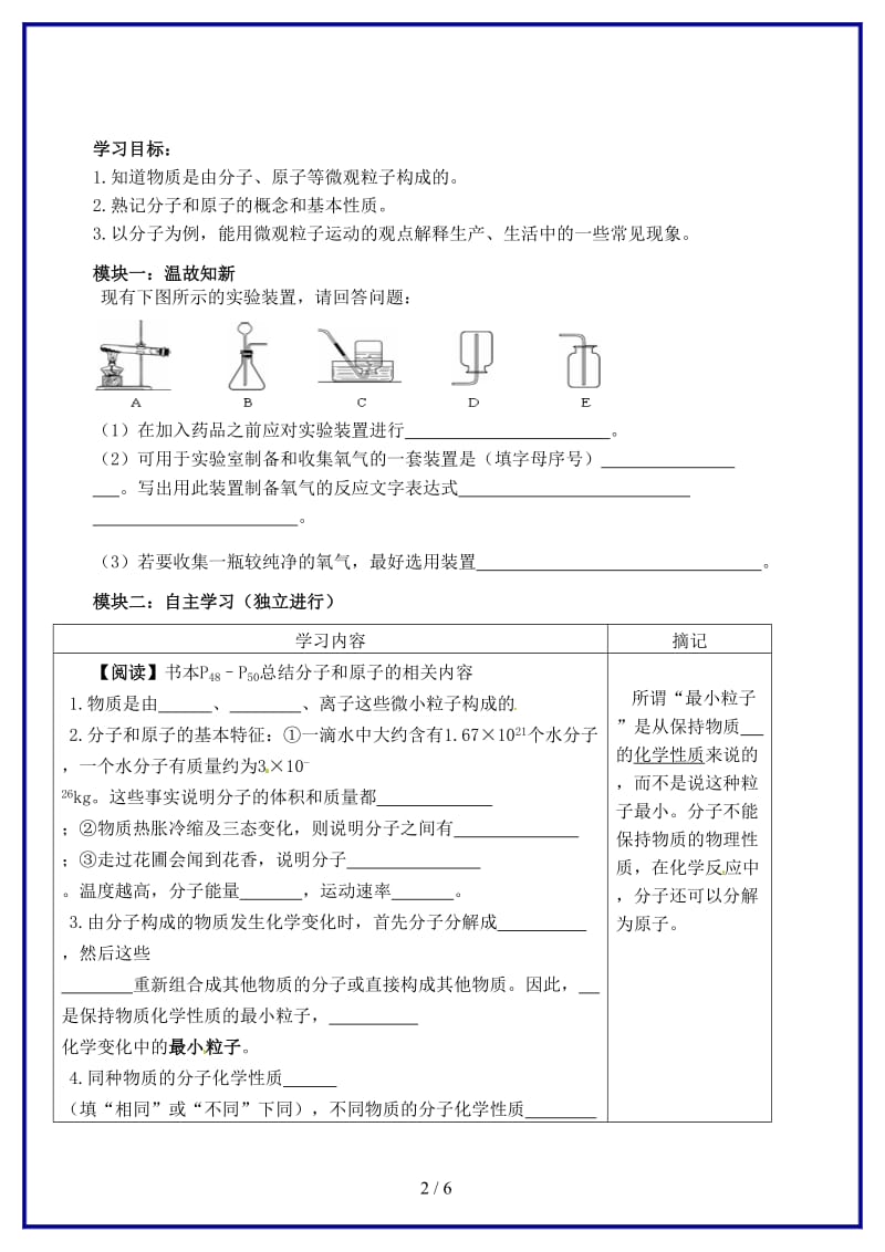 九年级化学上册第3单元课题1《分子和原子》讲学稿新人教版.doc_第2页