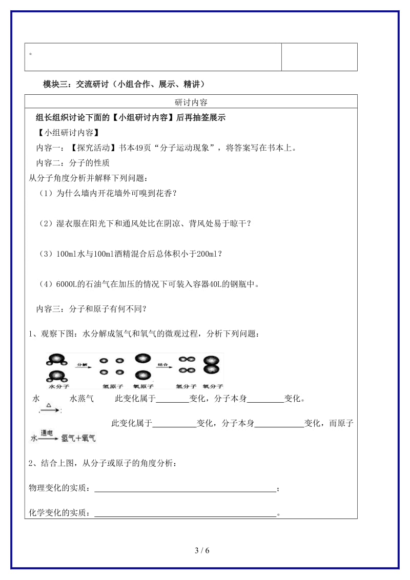 九年级化学上册第3单元课题1《分子和原子》讲学稿新人教版.doc_第3页