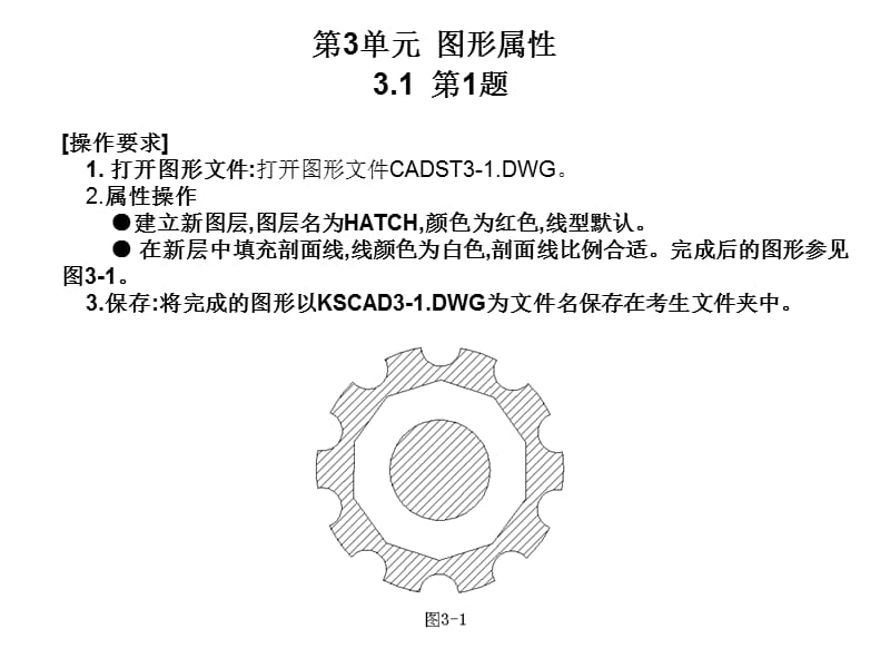 《CAD图形属性》PPT课件.ppt_第1页