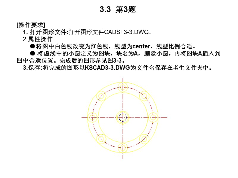 《CAD图形属性》PPT课件.ppt_第3页