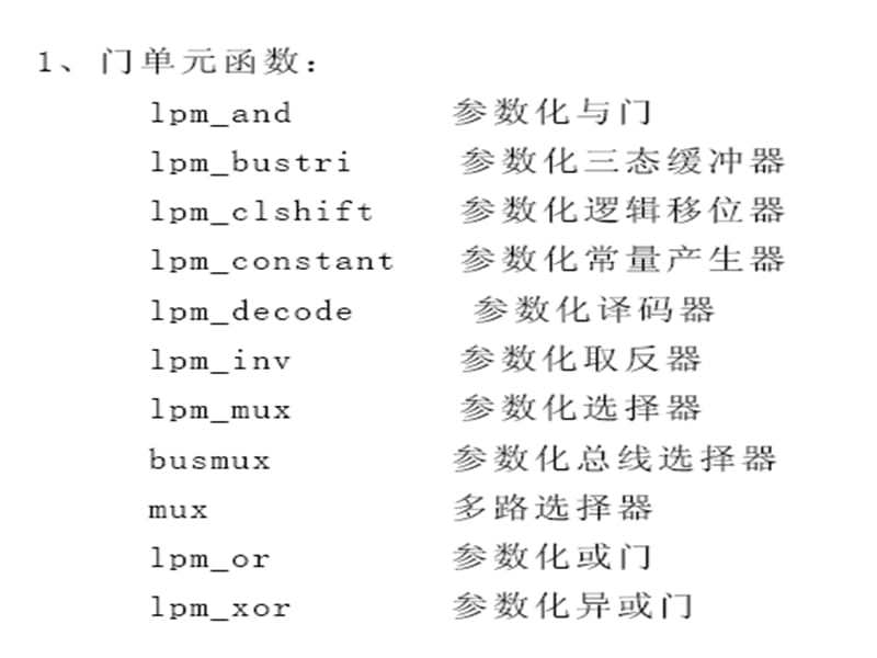 《LPM宏函数使用》PPT课件.ppt_第2页