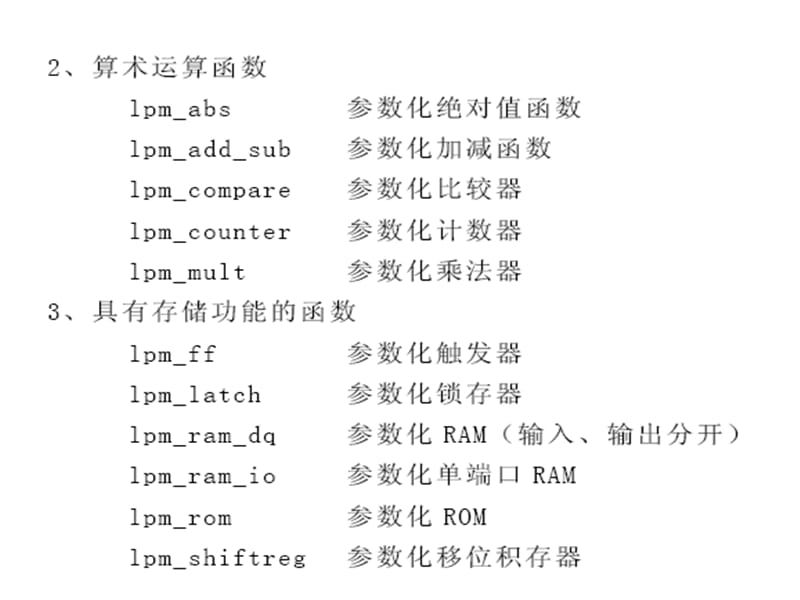 《LPM宏函数使用》PPT课件.ppt_第3页