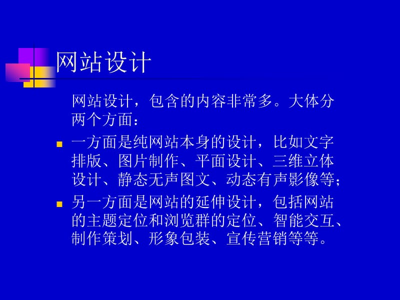 web技术与开发设计.ppt_第2页