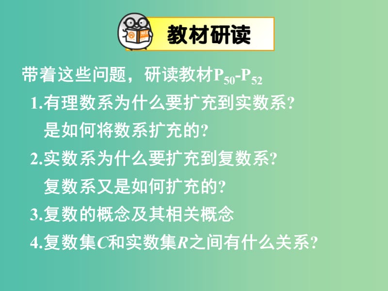 高中数学 第三章 第一节 数系的扩充和复数的概念课件 新人教版选修1-2.ppt_第2页