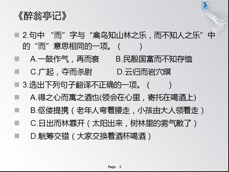 《中考考点复习》PPT课件.ppt_第3页