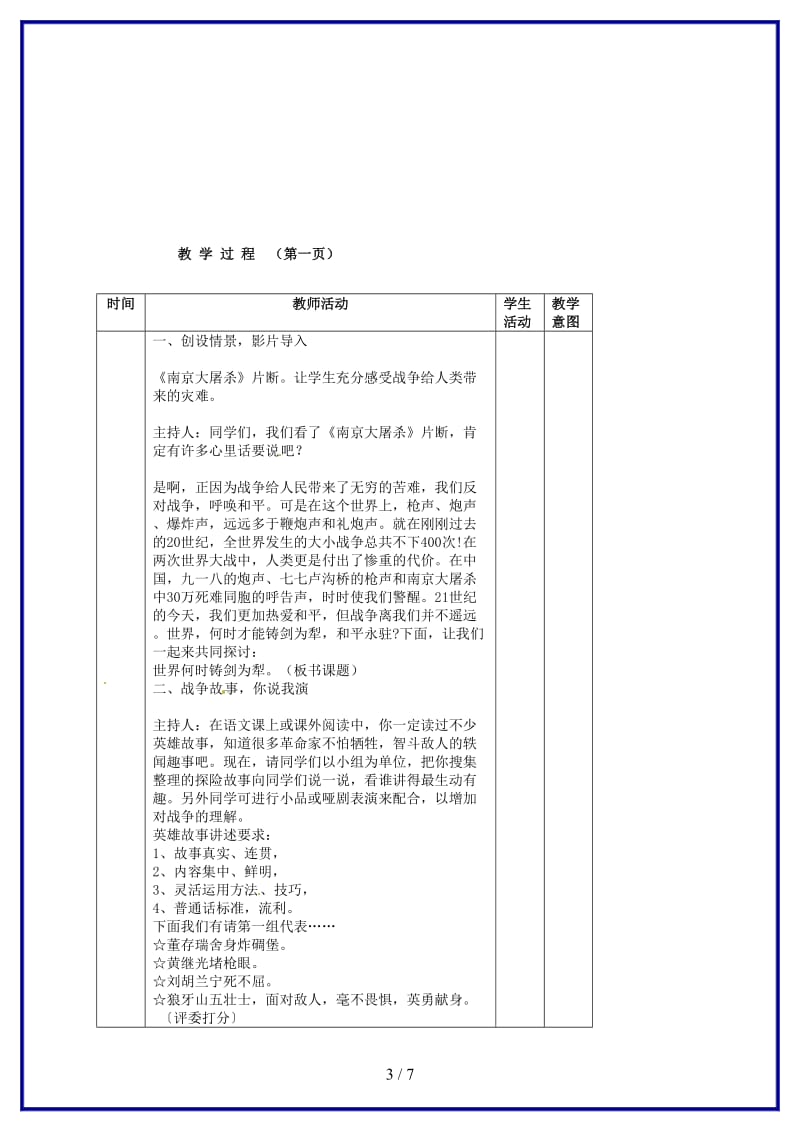 八年级语文上册《综合性学习：世界何时铸剑为犁》教案人教新课标版.doc_第3页