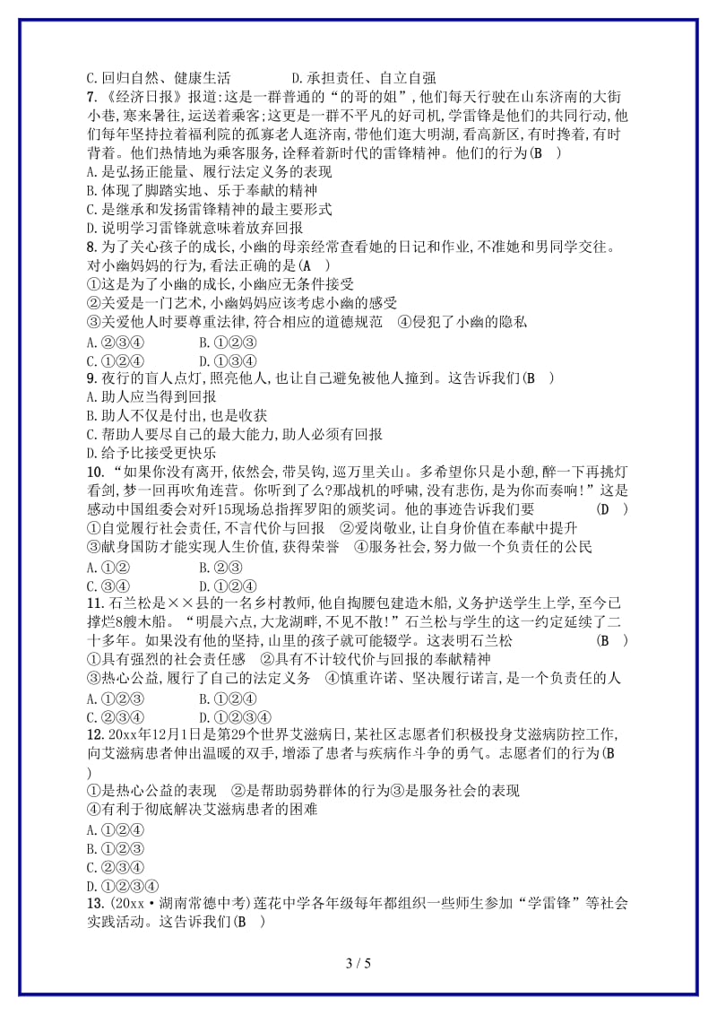 八年级道德与法治上册第三单元勇担社会责任检测练习新人教版.doc_第3页