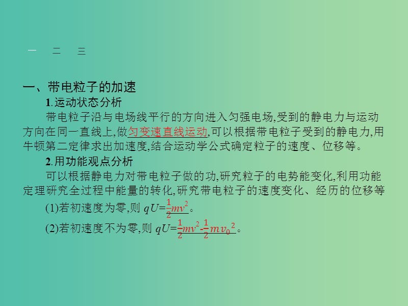 高中物理 1.9 带电粒子在电场中的运动课件 新人教版选修3-1.ppt_第3页