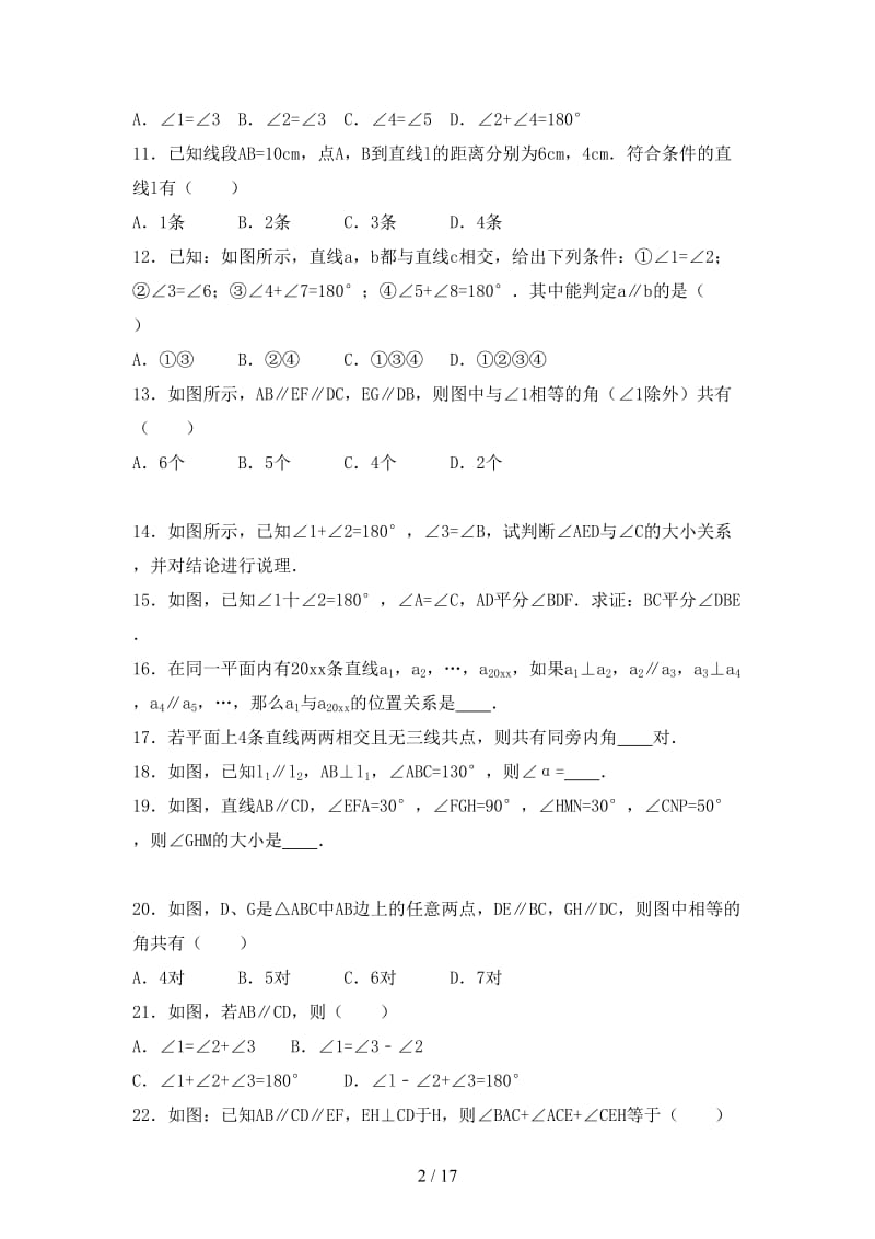 中考数学总复习训练平行线的判定与性质含解析.doc_第2页