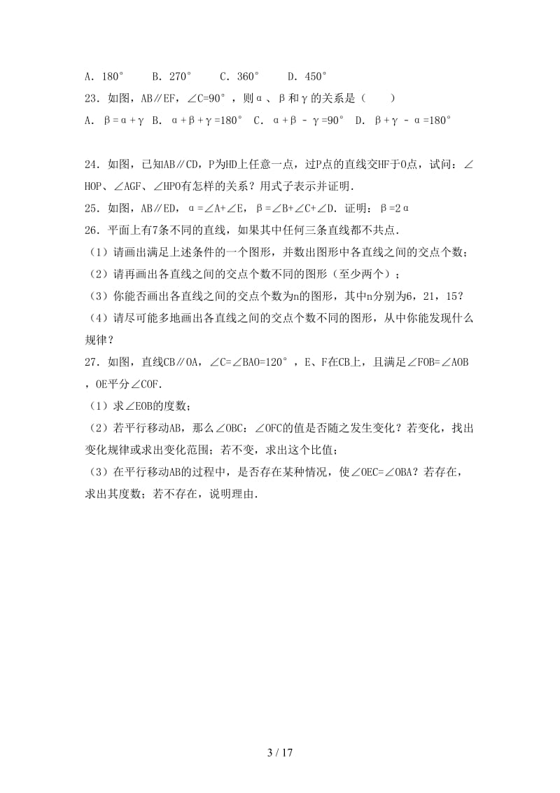 中考数学总复习训练平行线的判定与性质含解析.doc_第3页