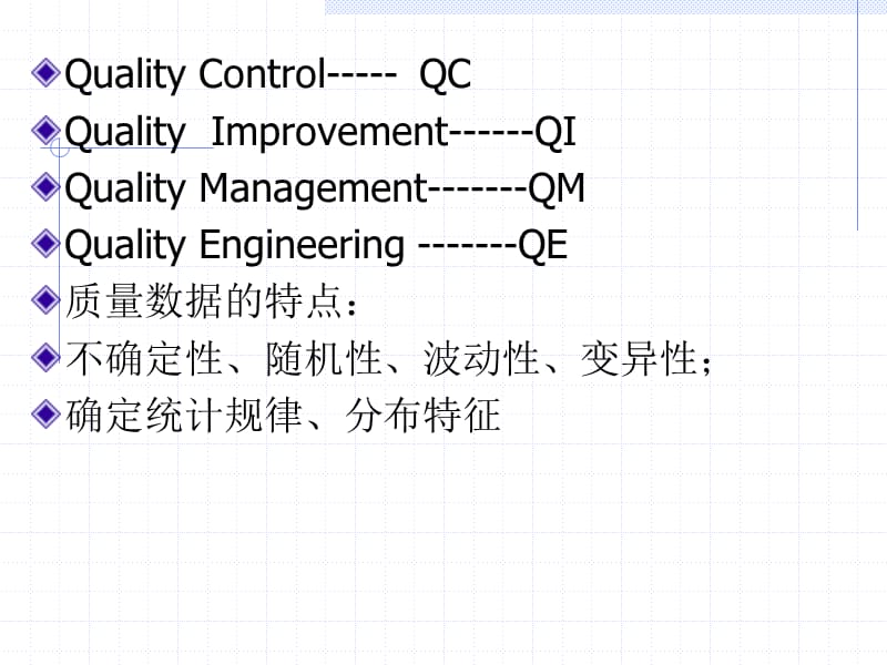 《常用统计技术》PPT课件.ppt_第2页