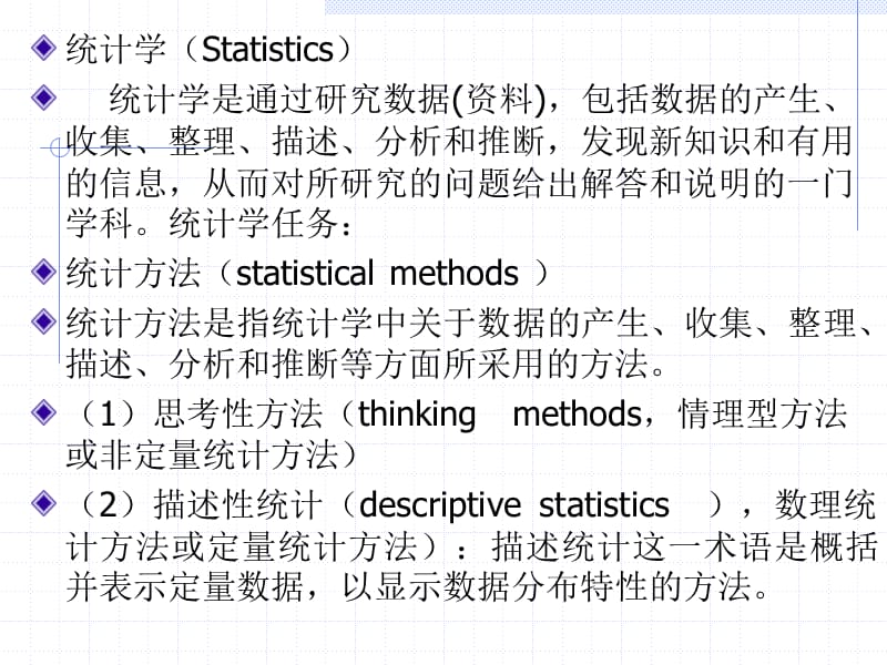 《常用统计技术》PPT课件.ppt_第3页