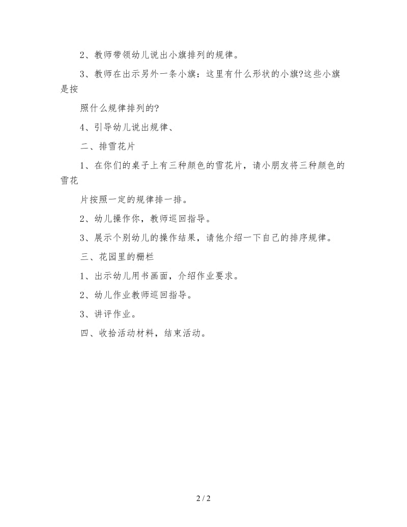 幼儿园中班数学活动设计——按规律排序.doc_第2页