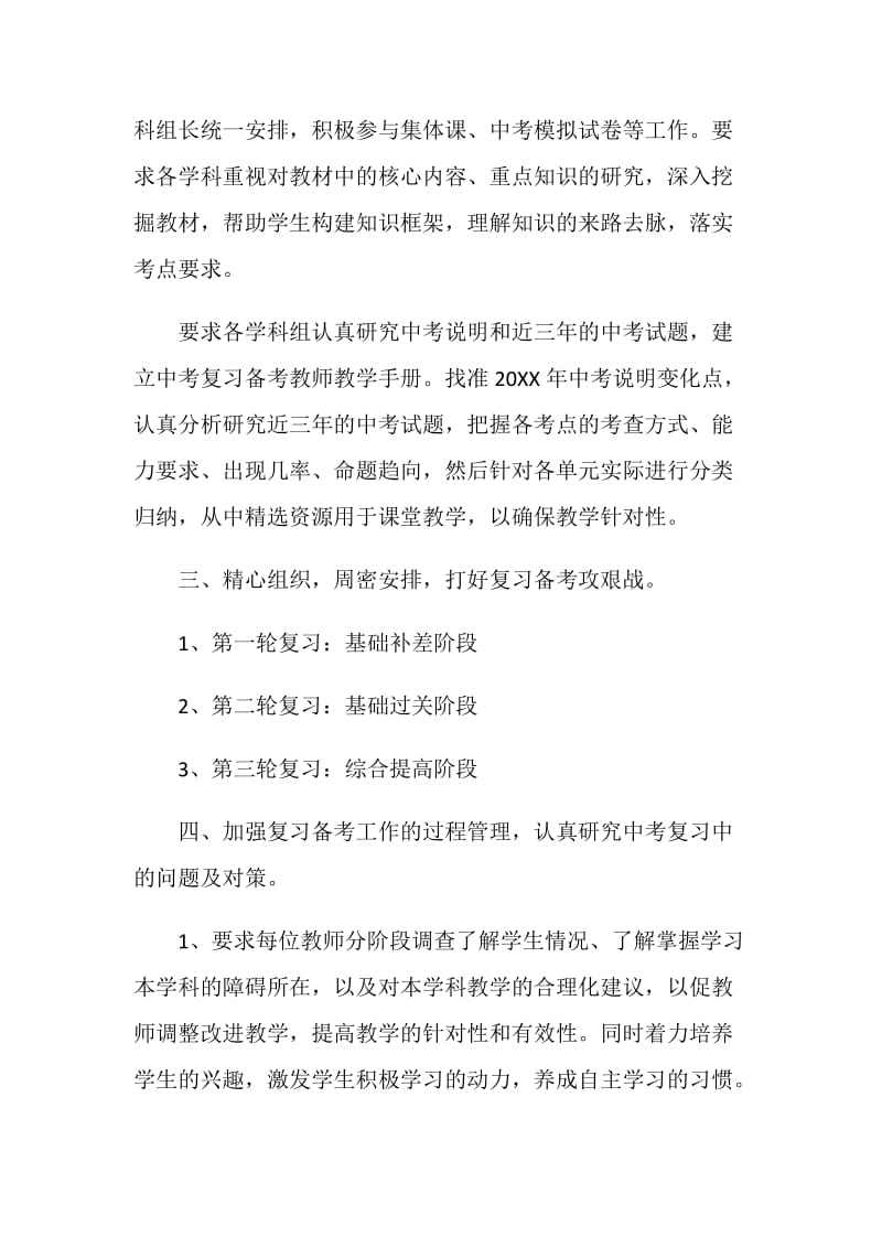 县中考复习备考会发言稿.doc_第2页