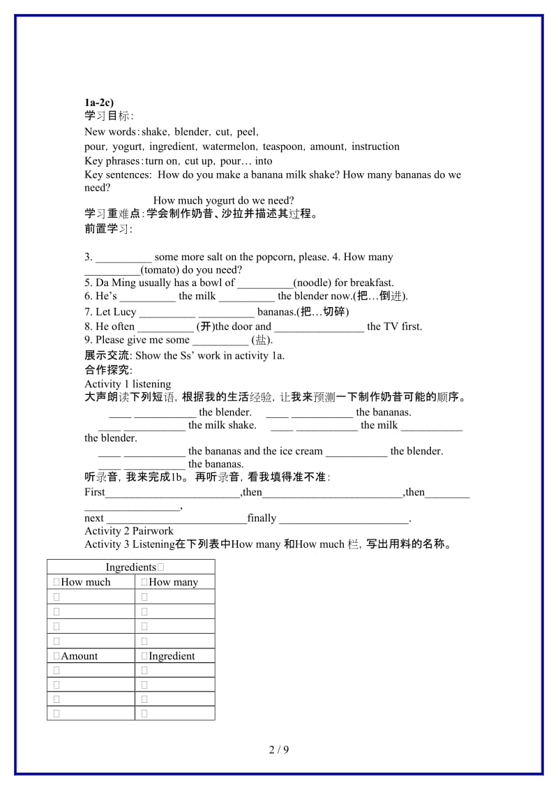 八年级英语上册Unit7Howdoyoumakeabananamilkshake导学案人教新目标版.doc_第2页