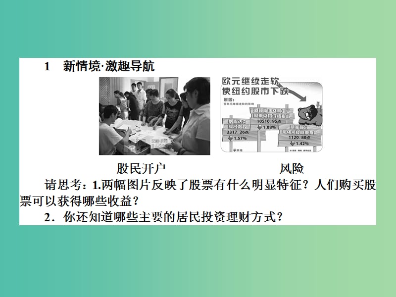 高中政治 6.2股票、债券和保险课件 新人教版必修1.ppt_第2页