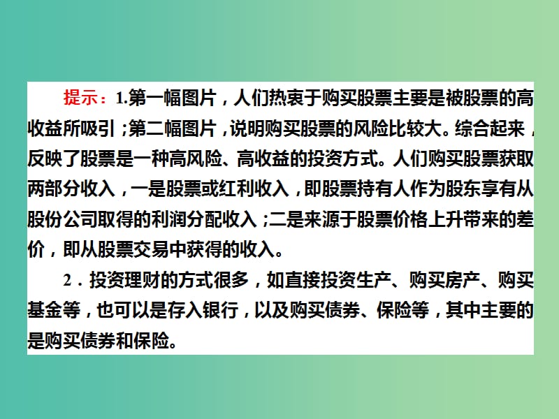 高中政治 6.2股票、债券和保险课件 新人教版必修1.ppt_第3页