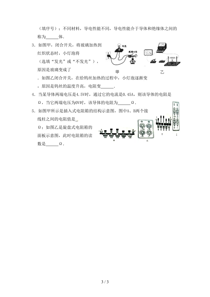 中考物理欧姆定律复习学案2.doc_第3页