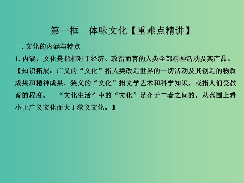 高中政治 专题1.1 体味文化课件 新人教版必修3.ppt_第2页