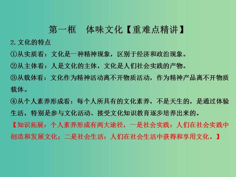 高中政治 专题1.1 体味文化课件 新人教版必修3.ppt_第3页