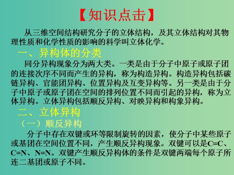 高中化学竞赛参考 第十六讲 立体化学课件.ppt_第3页