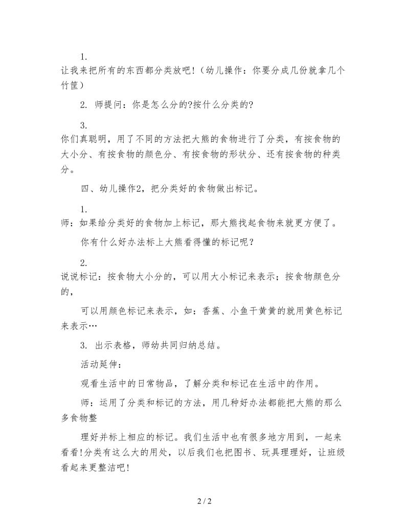 幼儿园小班数学活动教案 大熊的储存室.doc_第2页