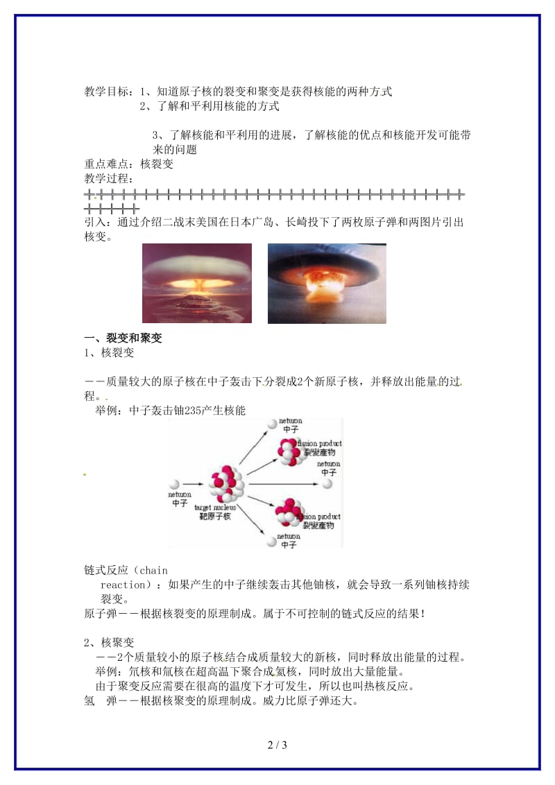 九年级科学上册第三章第八节核能的利用教案浙教版.doc_第2页