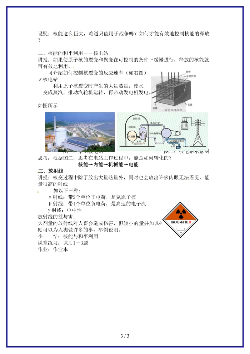 九年级科学上册第三章第八节核能的利用教案浙教版.doc_第3页