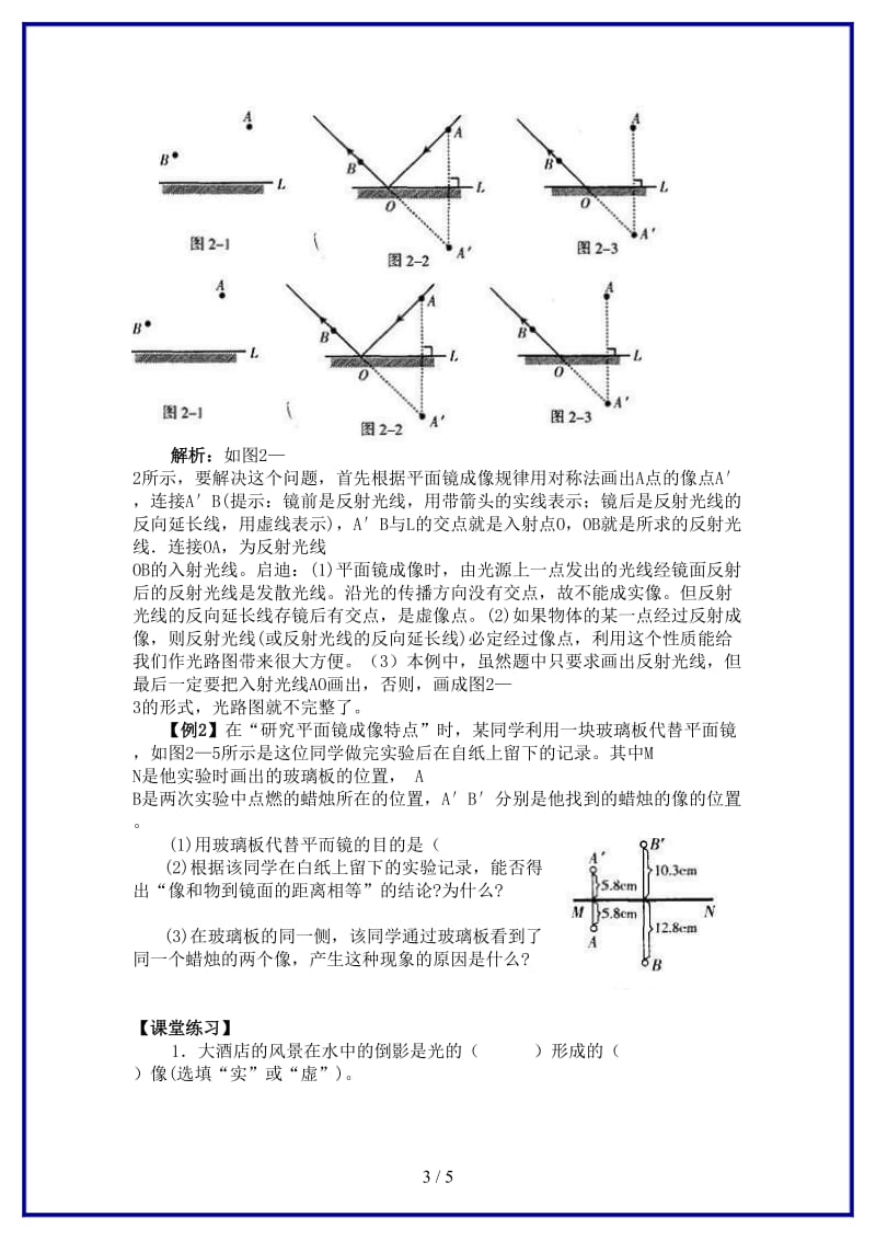 中考物理第二章《光现象》教学案(1).doc_第3页