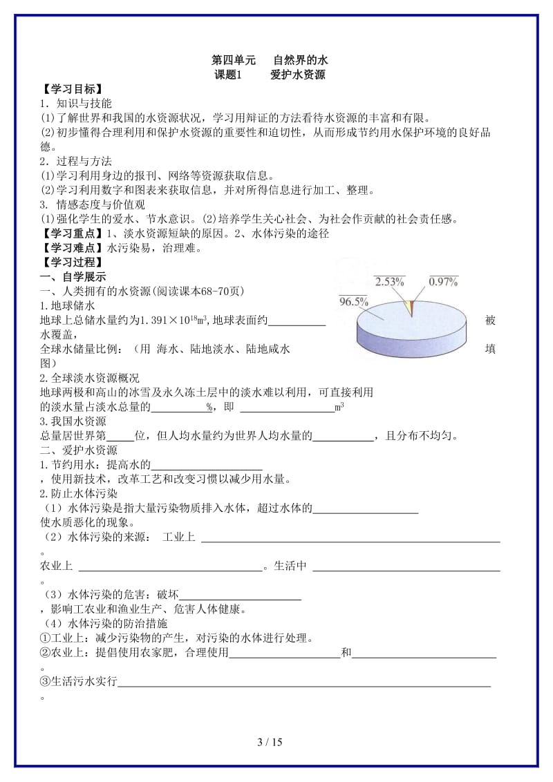 九年级化学上册第四单元自然界的水导学案新人教版.doc_第3页