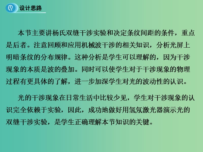 高中物理 13.3《光的干涉》课件 新人教版选修3-4.ppt_第3页