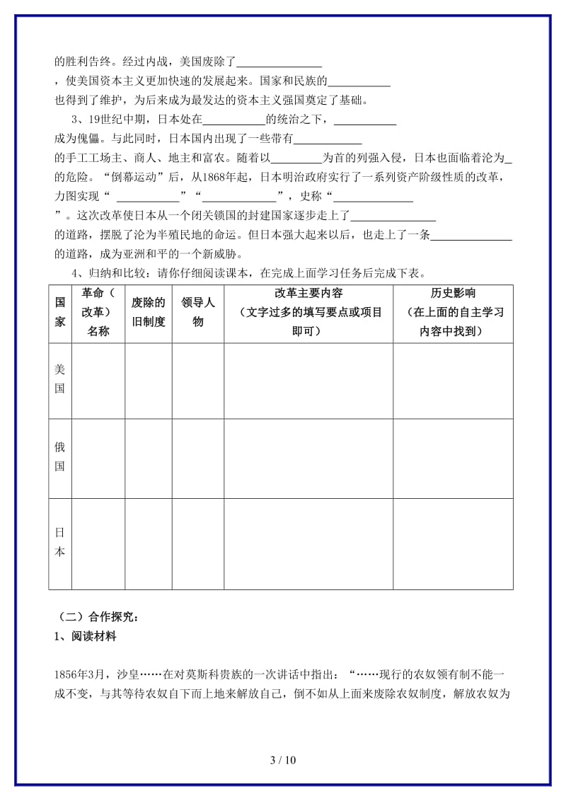 九年级历史上册第14、15、16课资产阶级革命和改革整合学案设计北师大版.doc_第3页