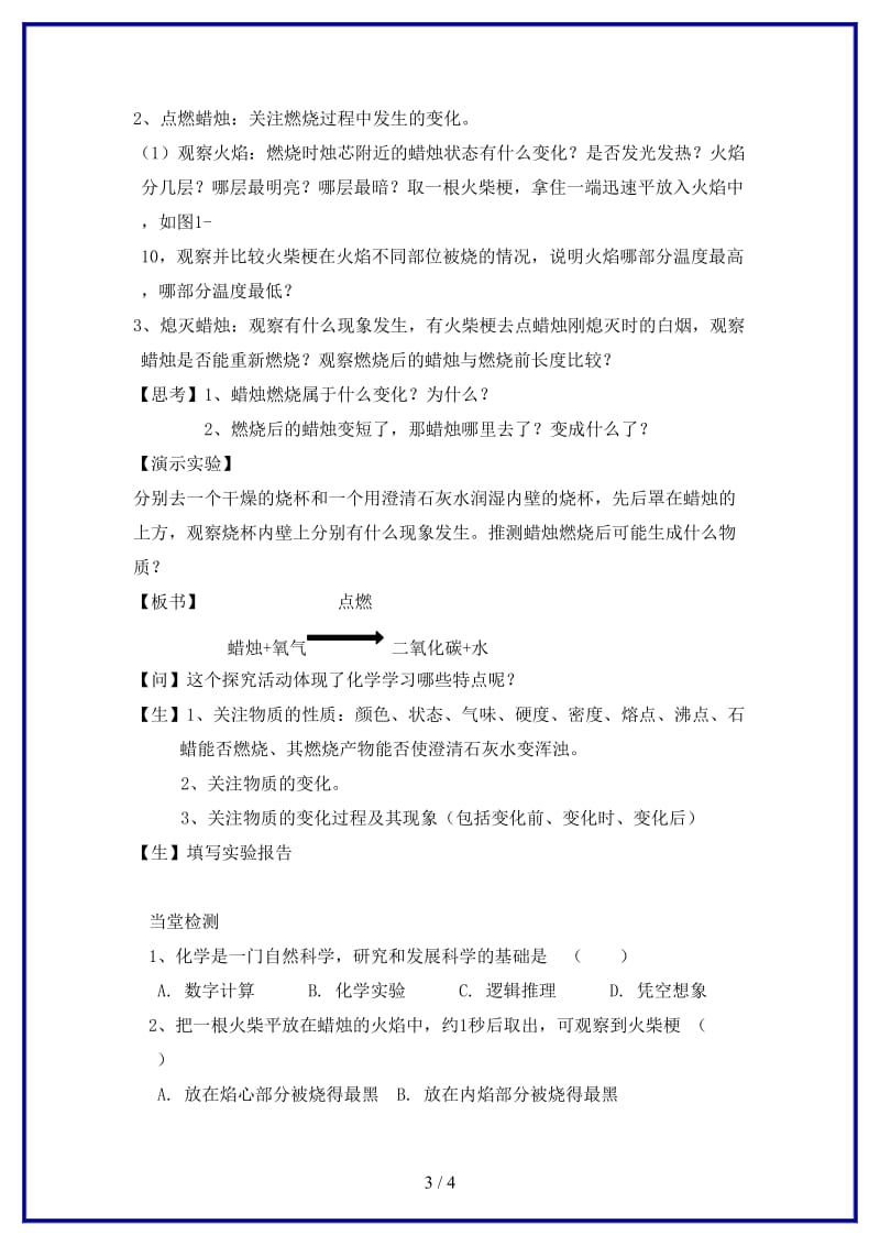 九年级化学上册对蜡烛及其燃烧的探究教案.doc_第3页