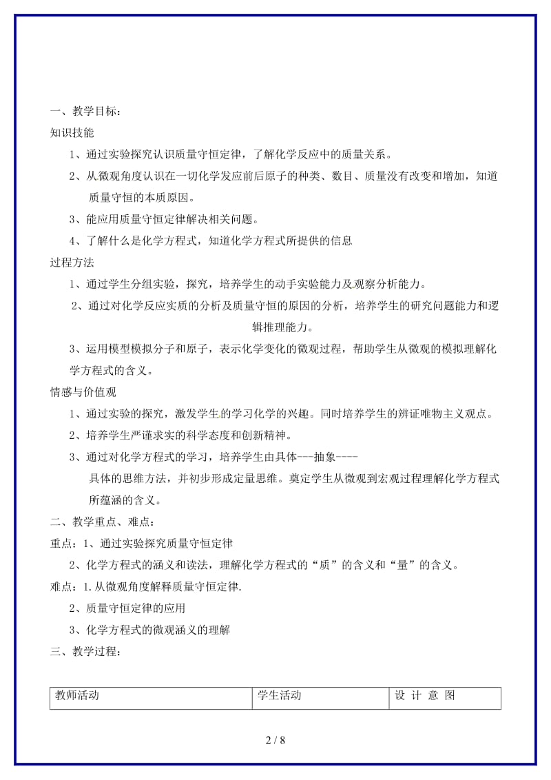 九年级化学上册第五单元课题1质量守恒定律教案新人教版(V).doc_第2页