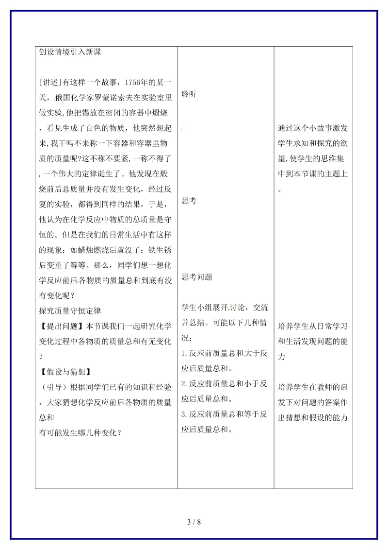 九年级化学上册第五单元课题1质量守恒定律教案新人教版(V).doc_第3页