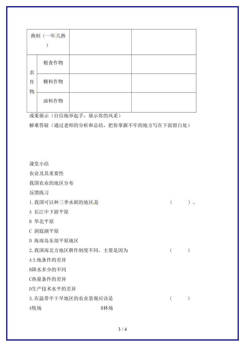 八年级地理上册第四章第二节农业教学案1（无答案）新人教版.doc_第3页