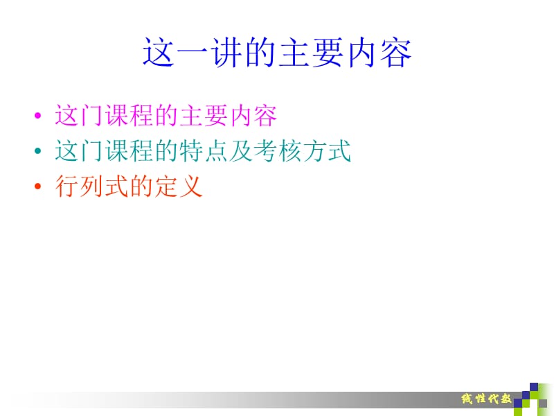2013北京航空航天大学线性代数课件-第一章--行列式的定义.ppt_第2页