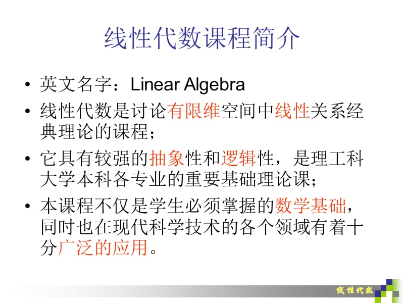 2013北京航空航天大学线性代数课件-第一章--行列式的定义.ppt_第3页