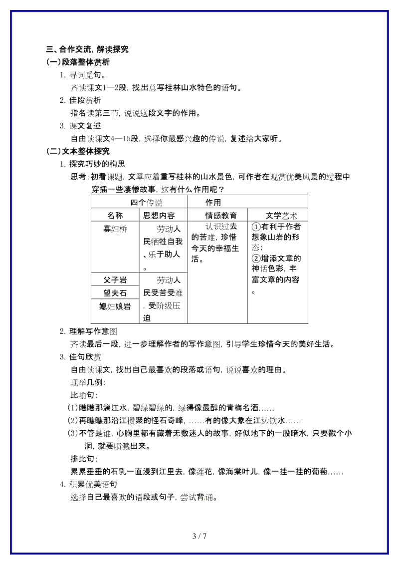 九年级语文上册第4课《画山绣水》教学案苏教版.doc_第3页