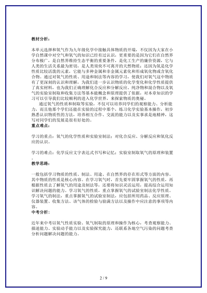 九年级化学上册第二单元我们周围的空气全章教案人教新课标版.doc_第2页