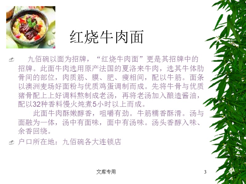 《天下美食大会粹》PPT课件.ppt_第3页