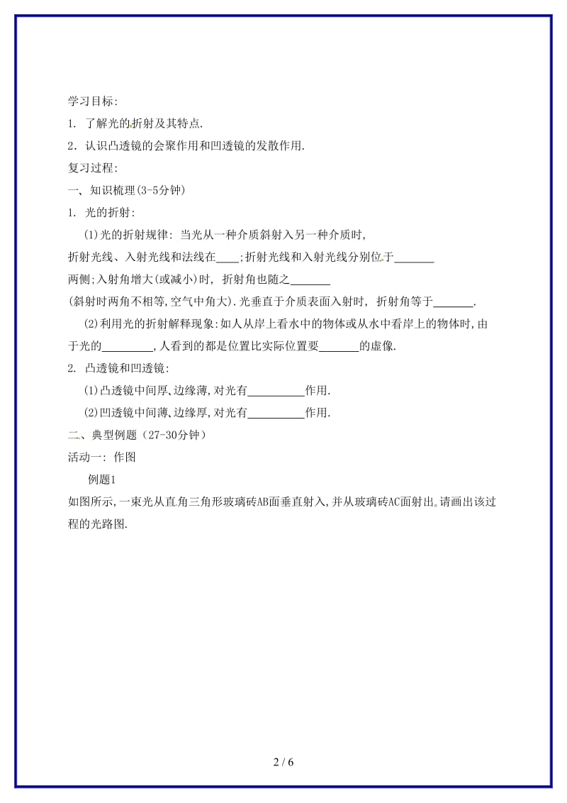 中考物理第四章光的折射透镜教学案1（无答案）.doc_第2页