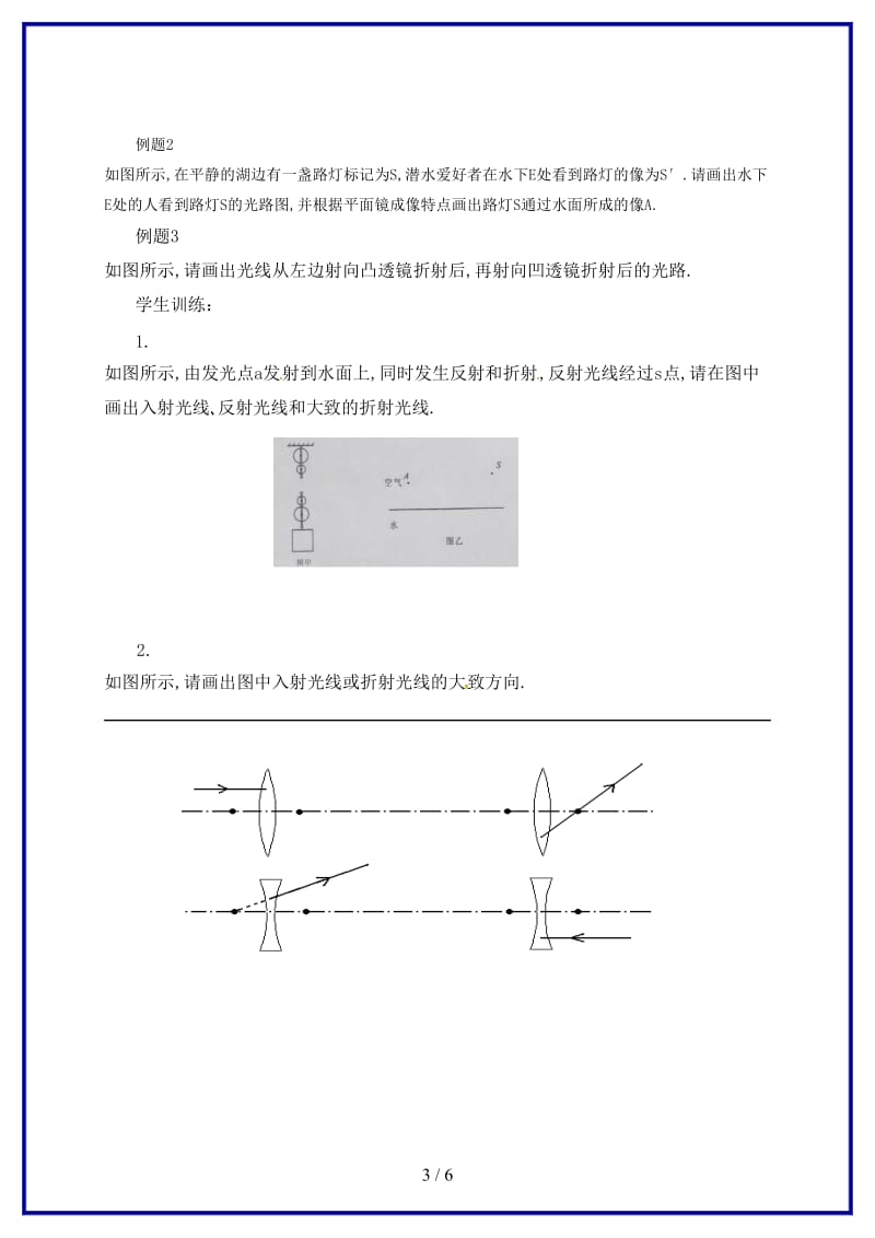 中考物理第四章光的折射透镜教学案1（无答案）.doc_第3页