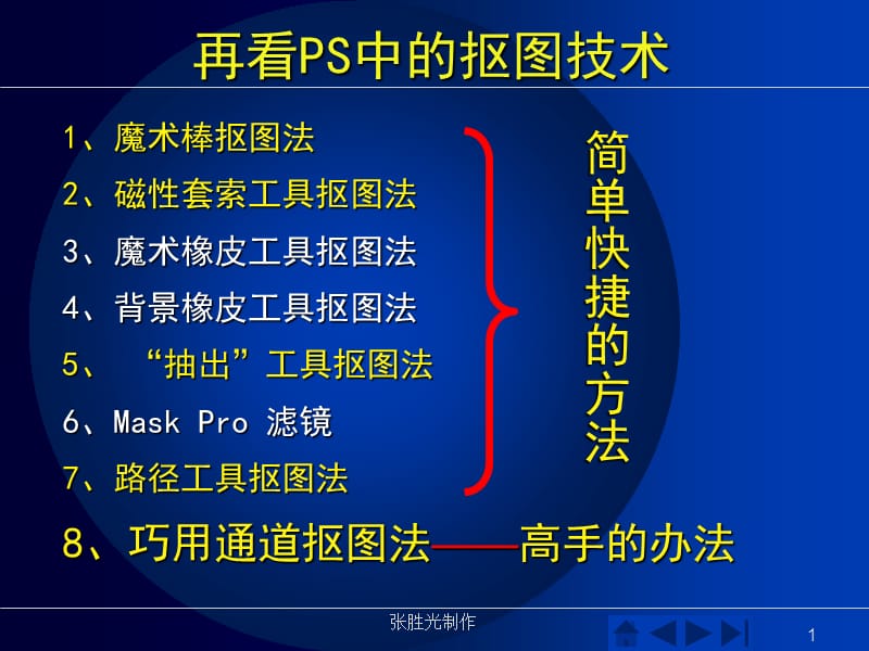 PS3PS通道抠图图片上色.ppt_第1页