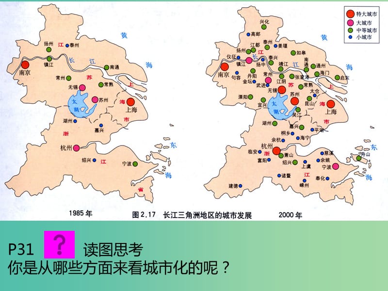 高中地理 2.3 城市化课件A 新人教版必修2.ppt_第3页