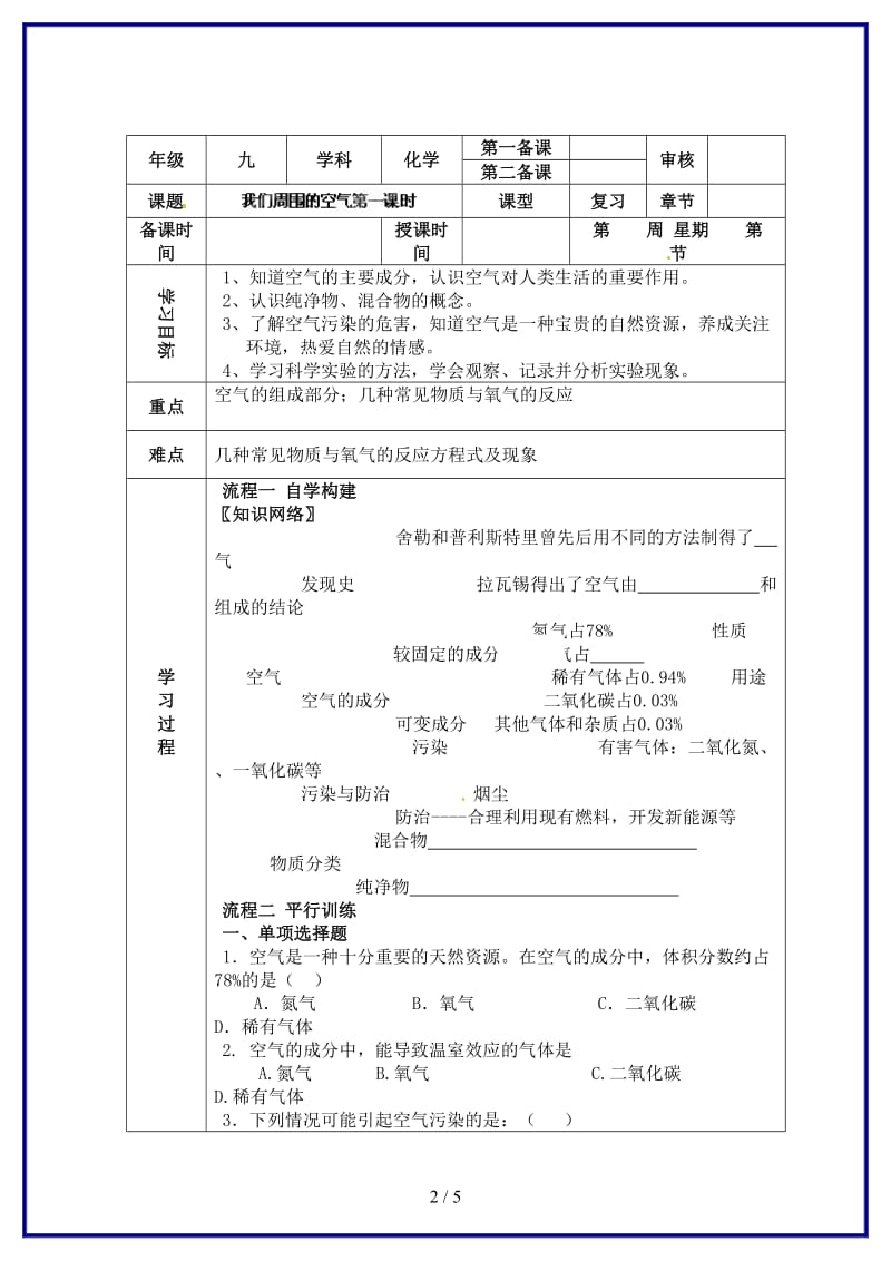 九年级化学上册《我们周围的空气》学案学案新人教版.doc_第2页