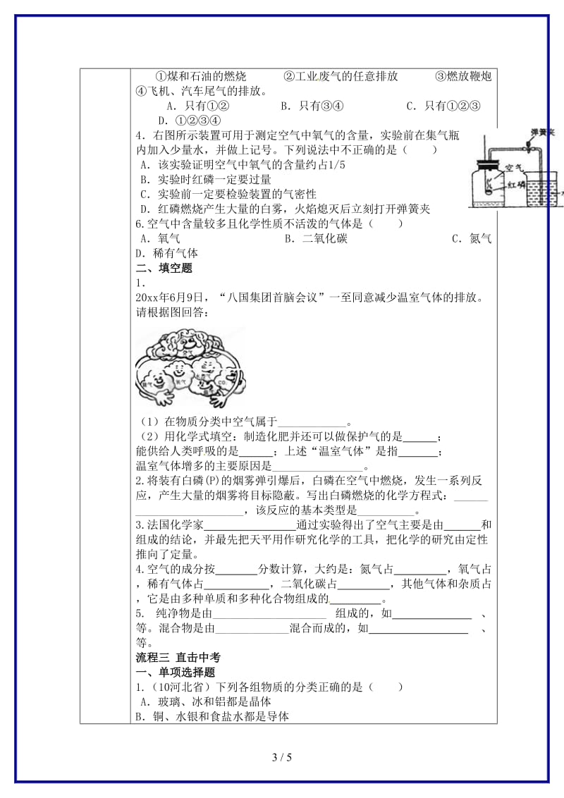 九年级化学上册《我们周围的空气》学案学案新人教版.doc_第3页